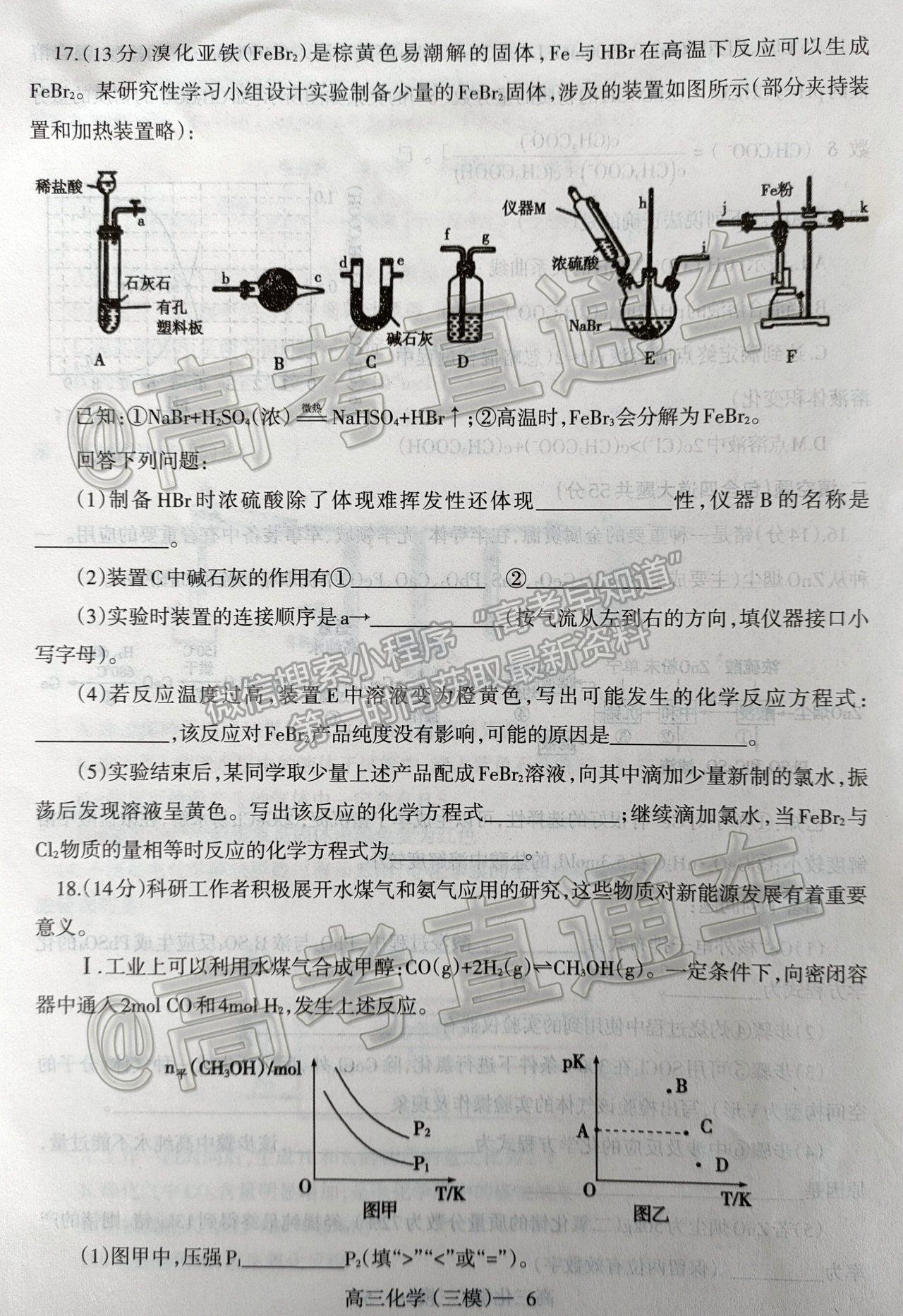 2021遼寧三模化學(xué)試題及參考答案