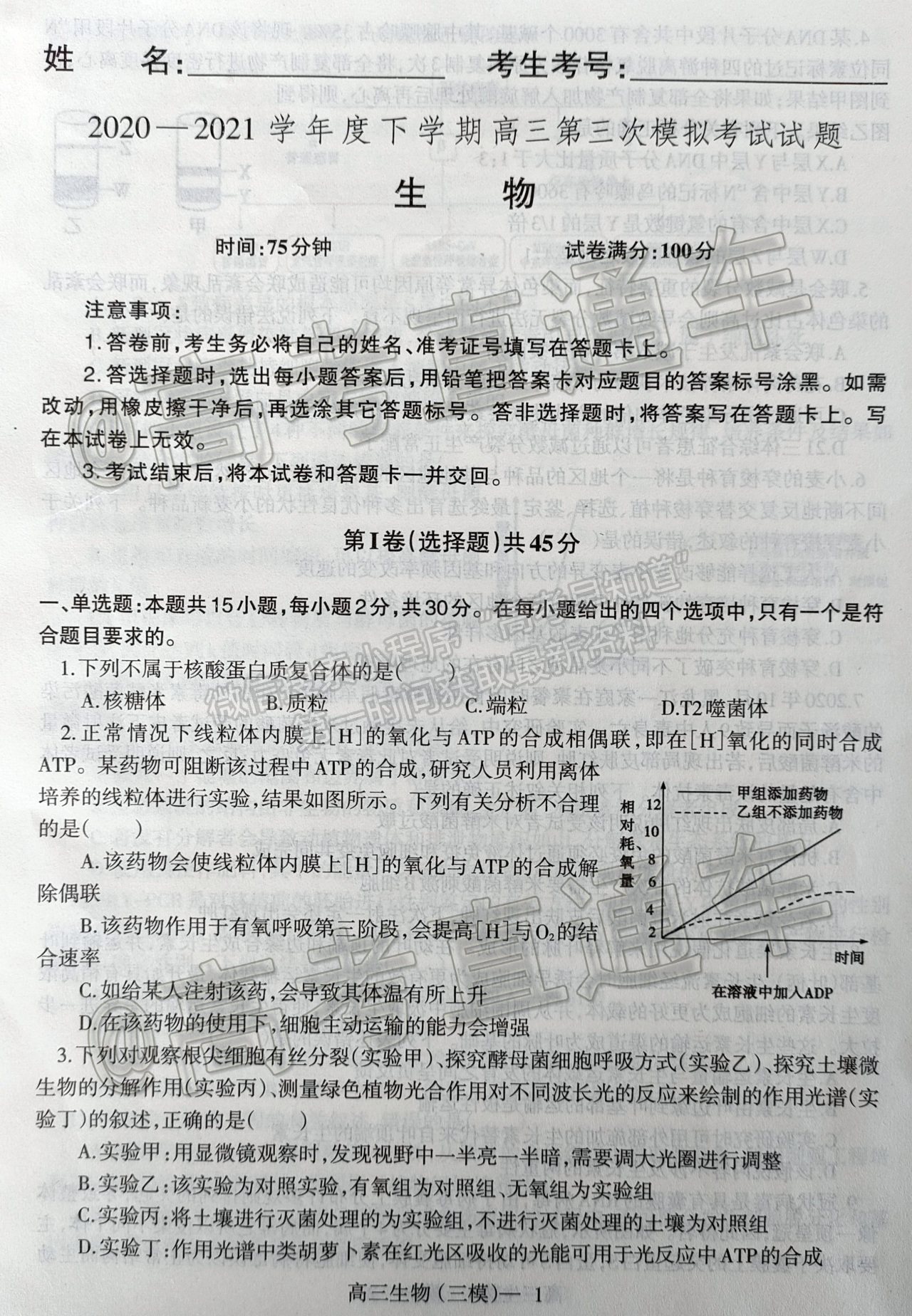 2021遼寧三模生物試題及參考答案