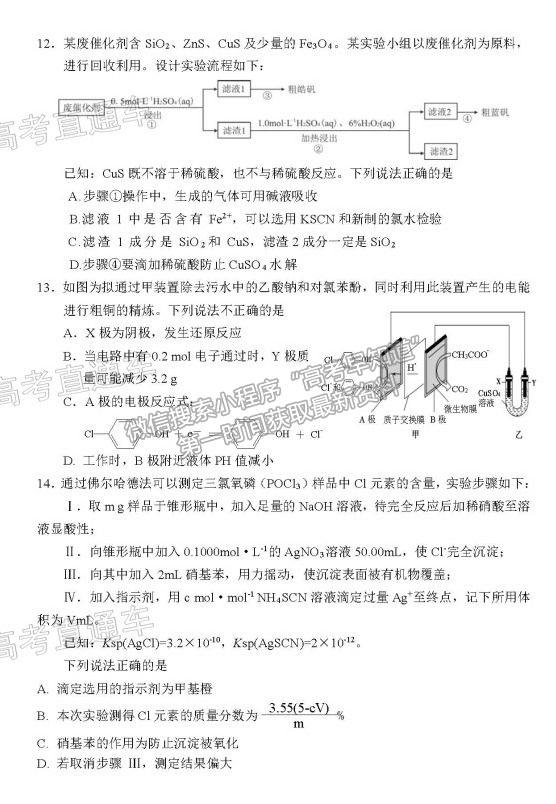 2021葫蘆島二?；瘜W(xué)試題及參考答案