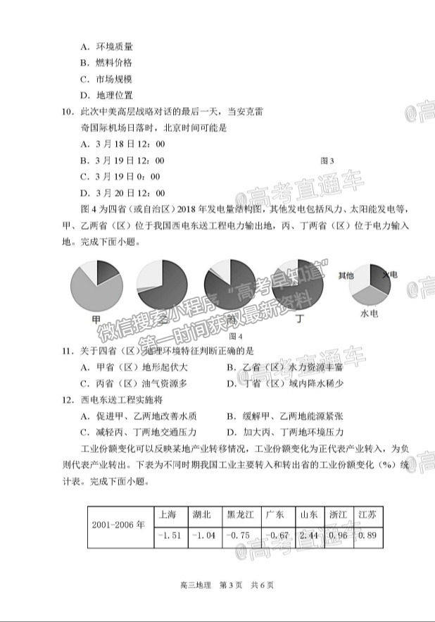 2021葫蘆島二模地理試題及參考答案