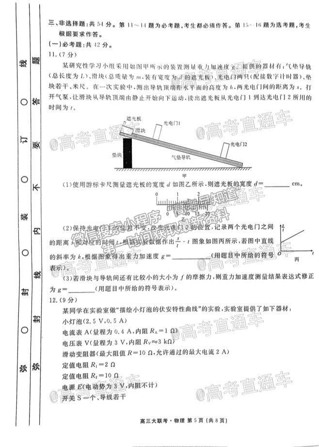 2021茂名四模物理試題及參考答案