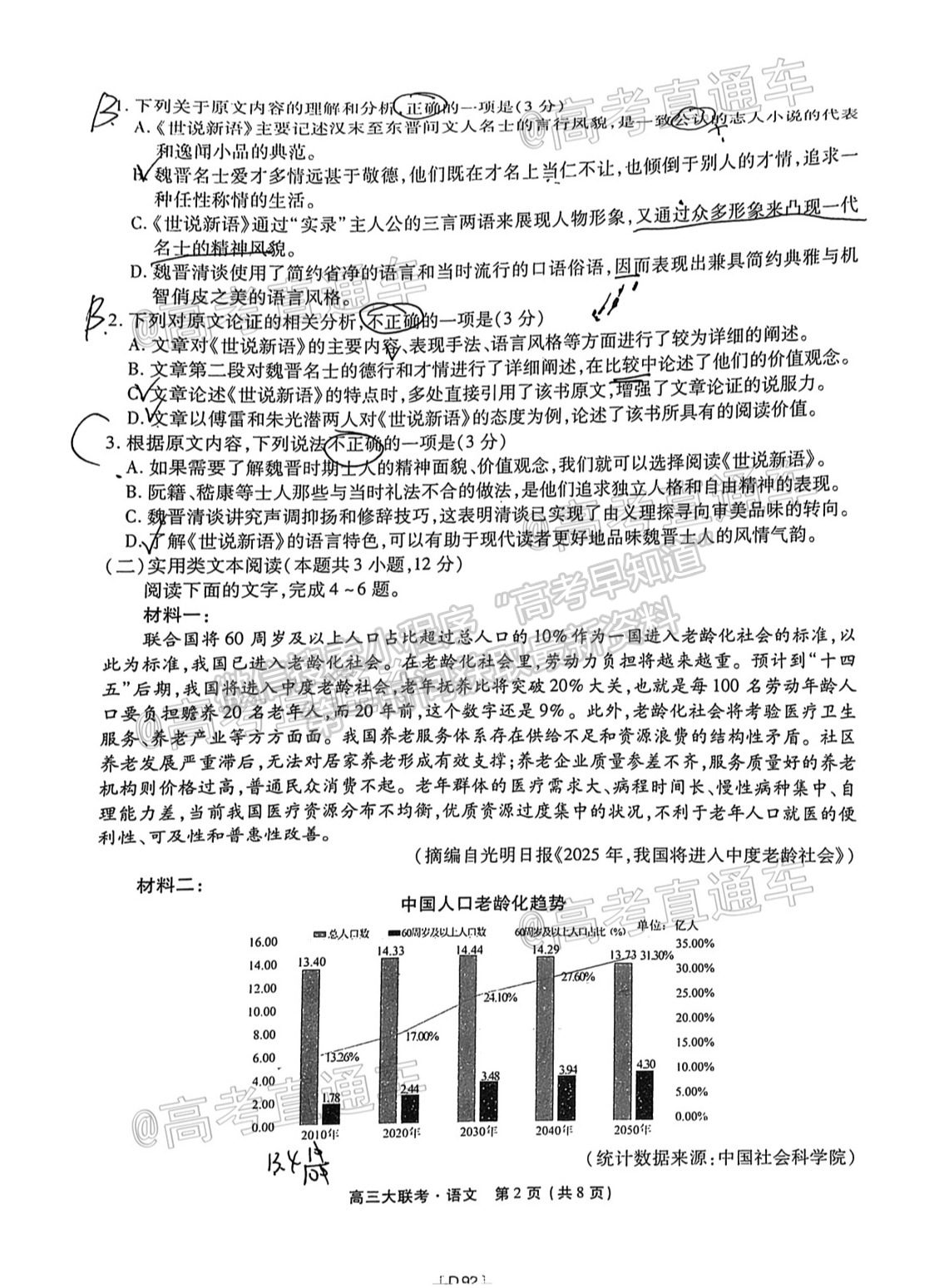 2021天府名校5月高三診斷性考試語(yǔ)文試題及參考答案