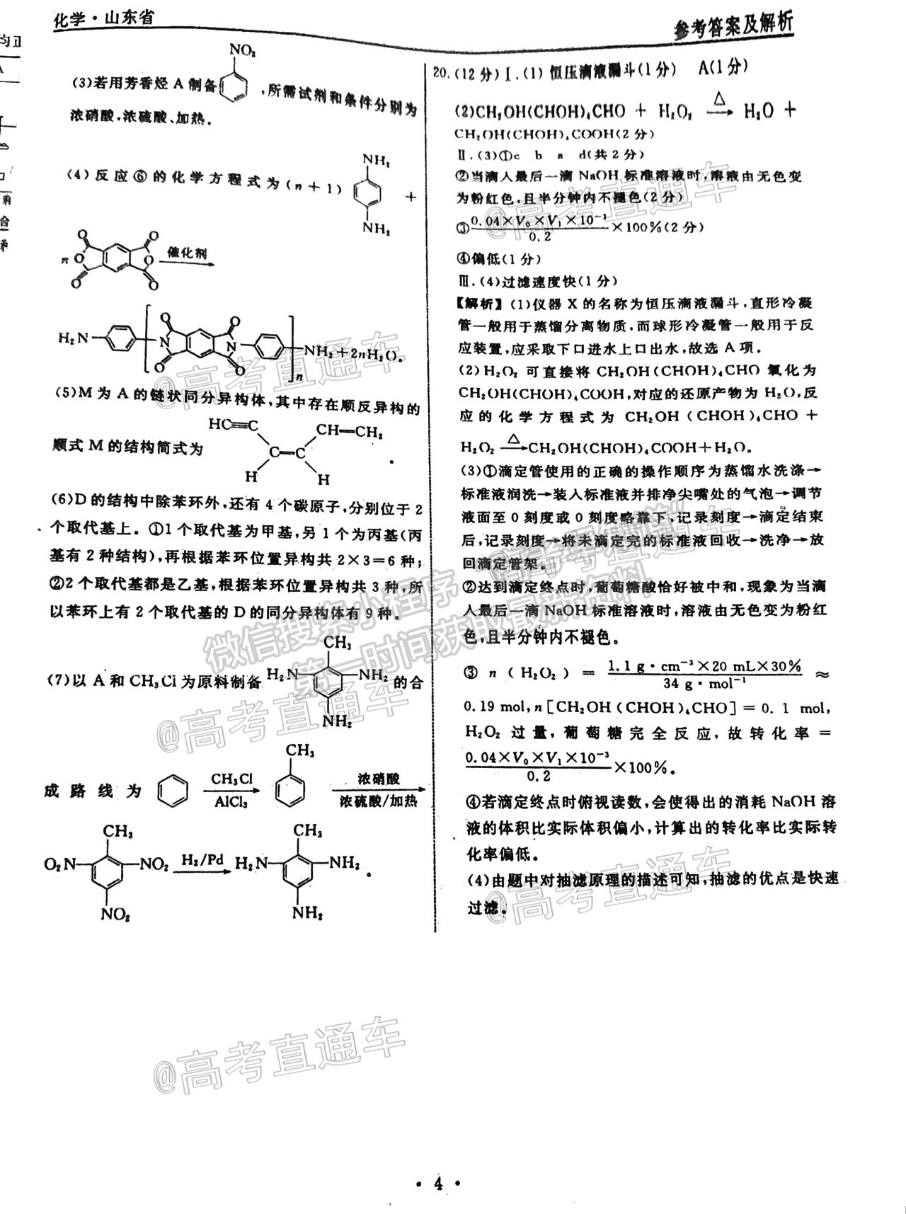 2021泰安四?；瘜W(xué)試題及參考答案