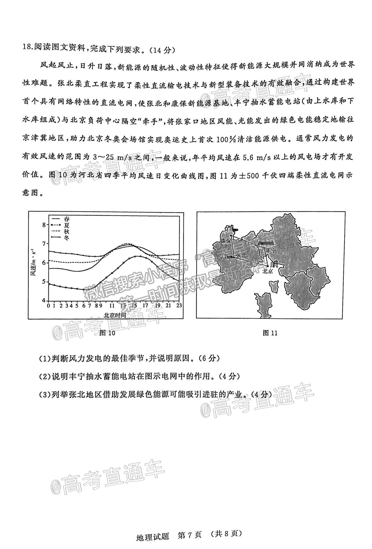 2021濟(jì)南二模地理試題及參考答案