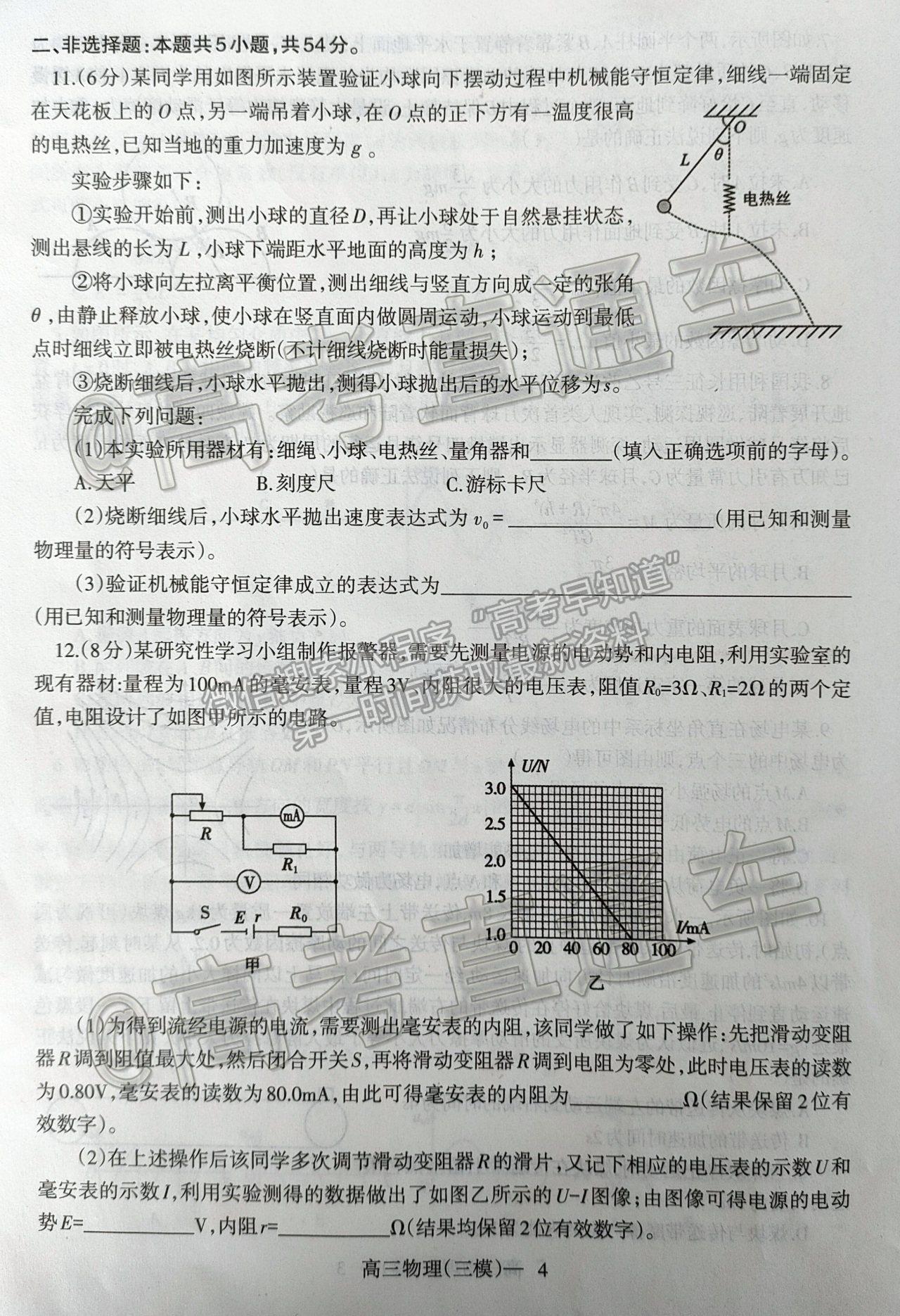 2021遼寧三模物理試題及參考答案