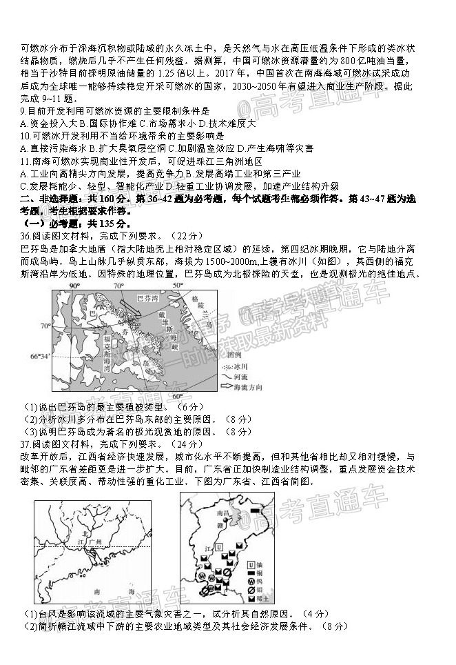 2021寶雞5月大聯(lián)考文綜試題及參考答案