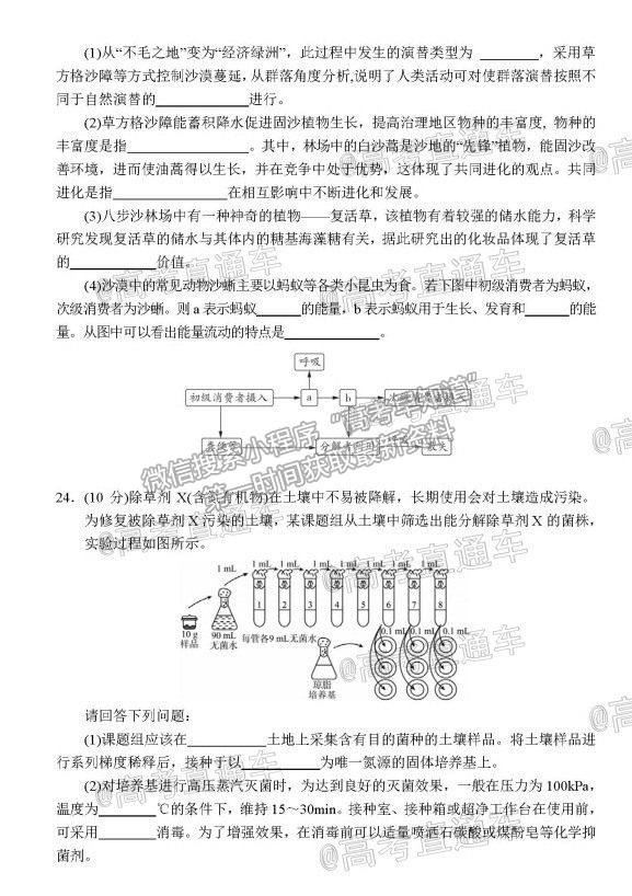 2021葫蘆島二模生物試題及參考答案