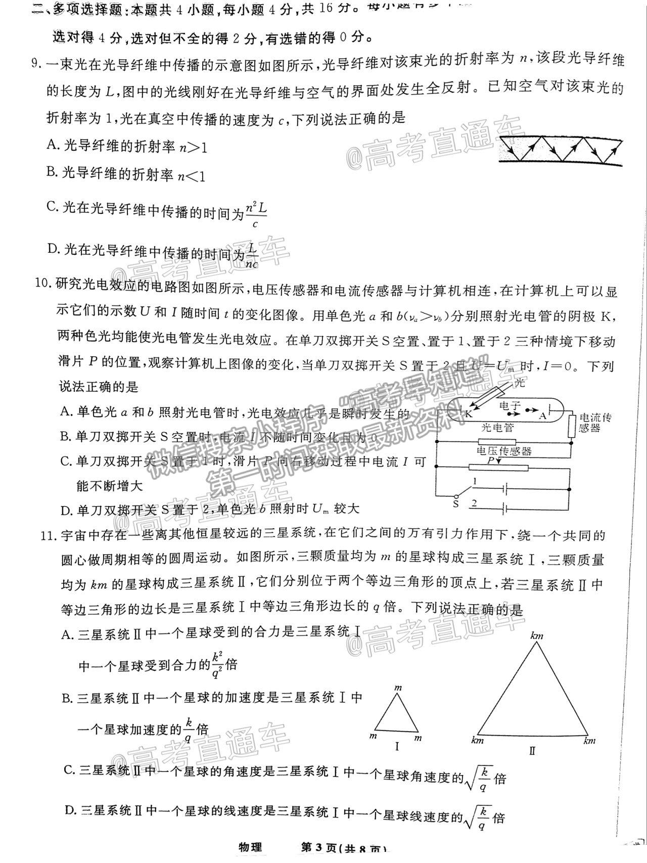 2021泰安四模物理試題及參考答案