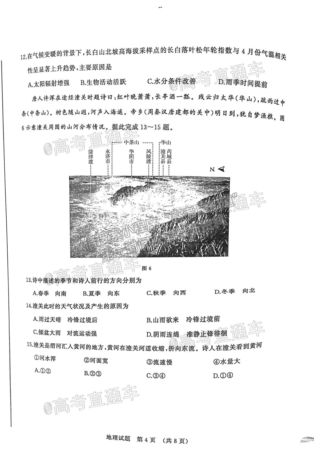 2021濟(jì)南二模地理試題及參考答案