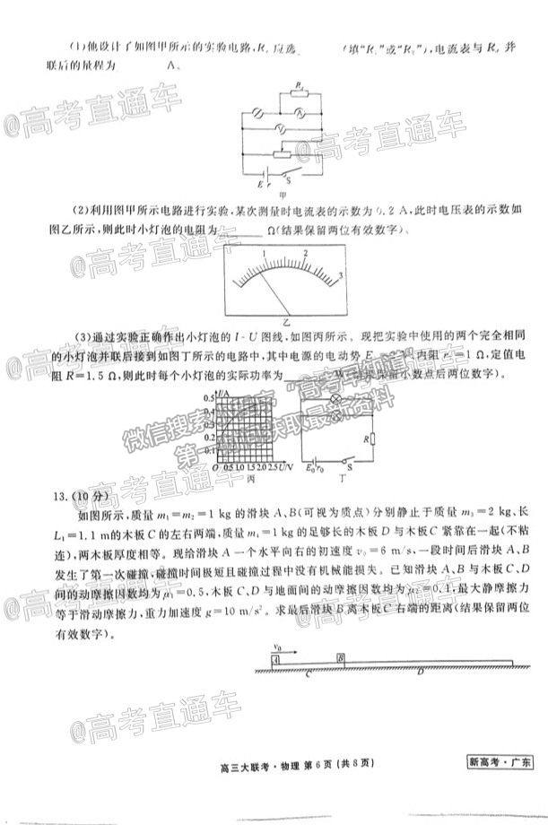 2021茂名四模物理試題及參考答案