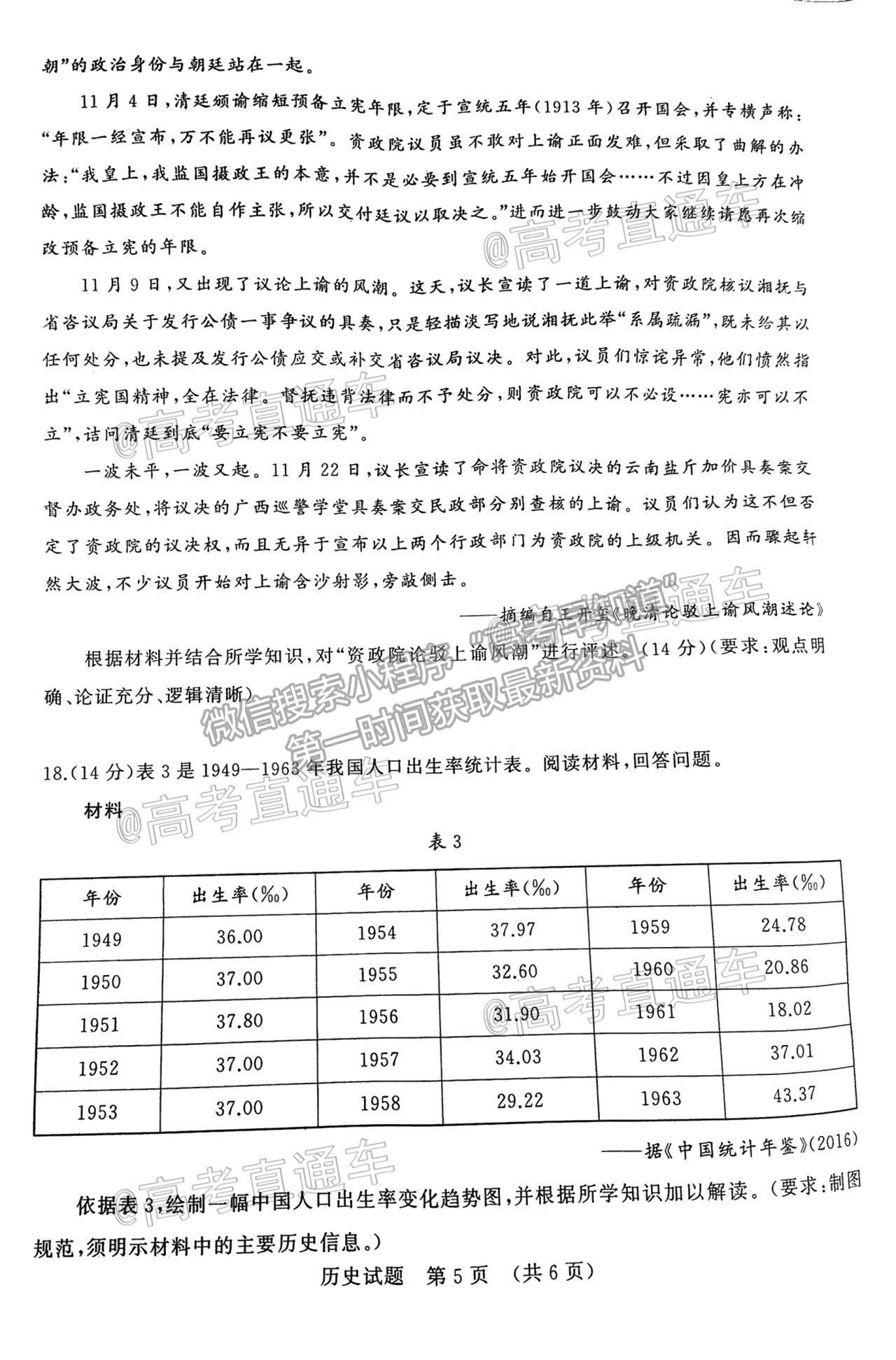 2021山東高三5月針對性訓練歷史試題及參考答案