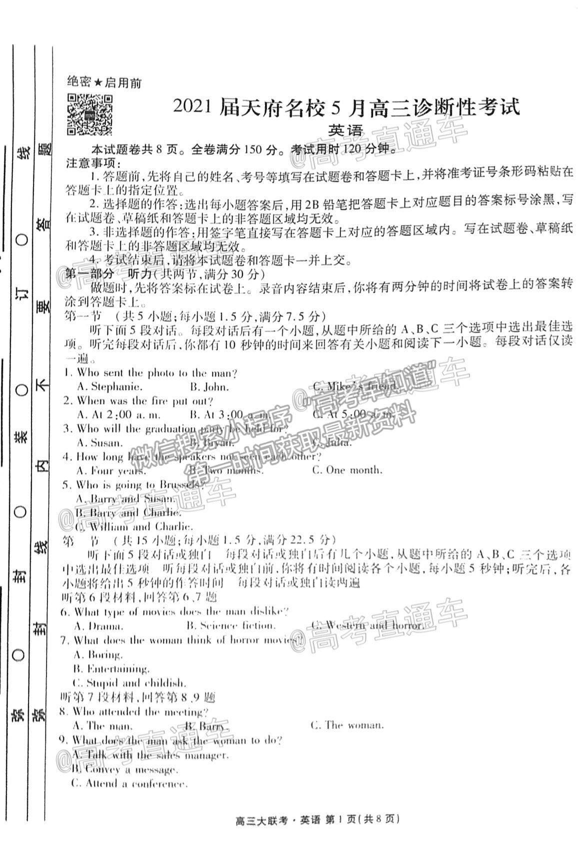 2021天府名校5月高三診斷性考試英語試題及參考答案