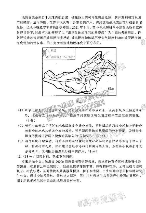 2021葫蘆島二模地理試題及參考答案