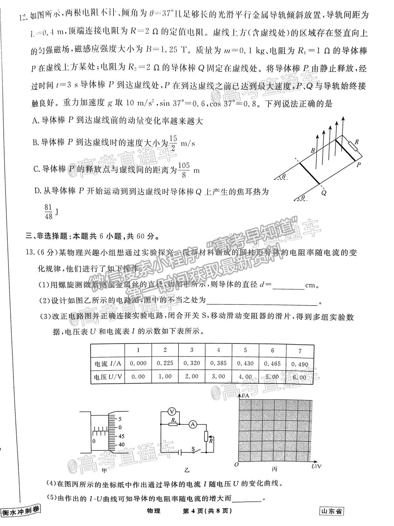 2021泰安四模物理試題及參考答案