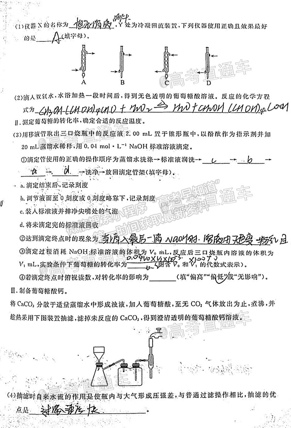 2021泰安四?；瘜W(xué)試題及參考答案