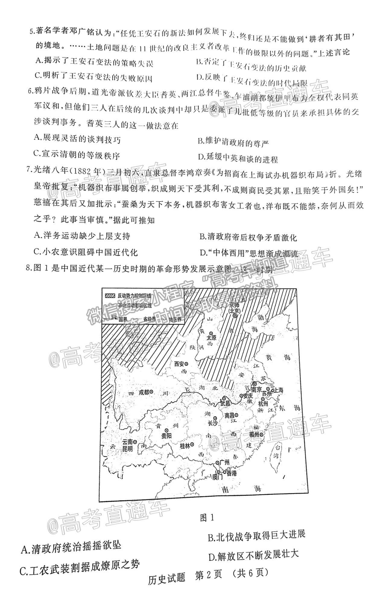 2021濟南二模歷史試題及參考答案