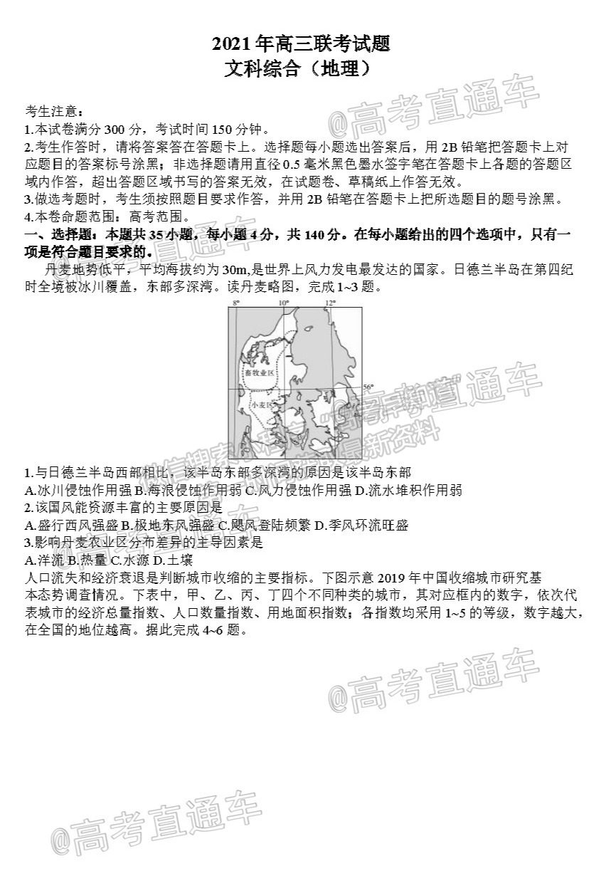 2021寶雞5月大聯(lián)考文綜試題及參考答案