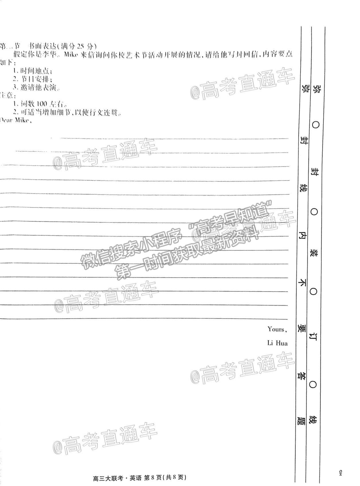 2021天府名校5月高三診斷性考試英語試題及參考答案