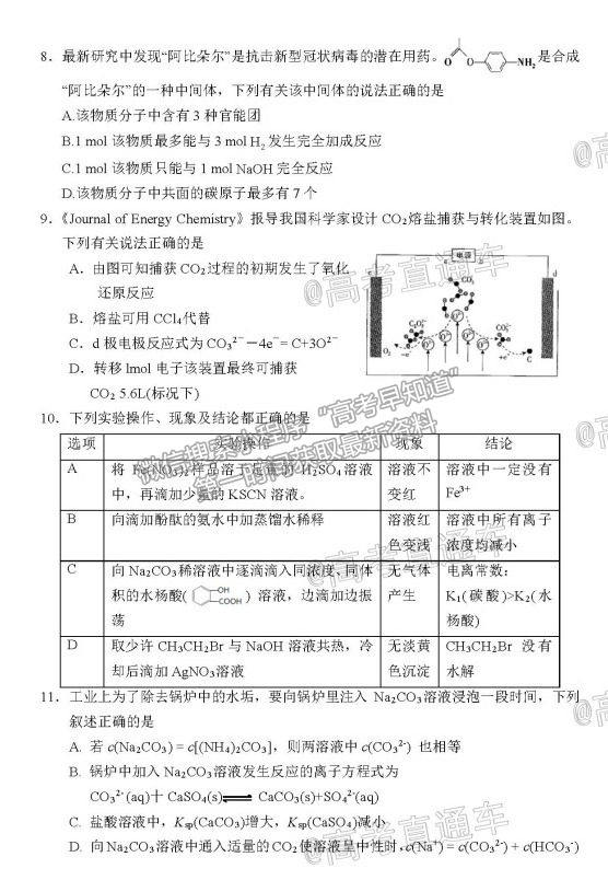 2021葫蘆島二模化學試題及參考答案