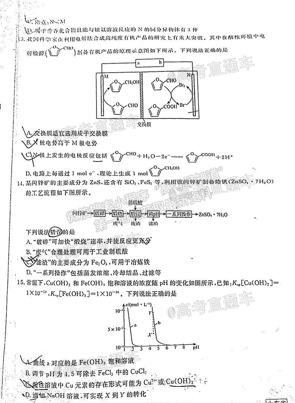 2021泰安四?；瘜W(xué)試題及參考答案