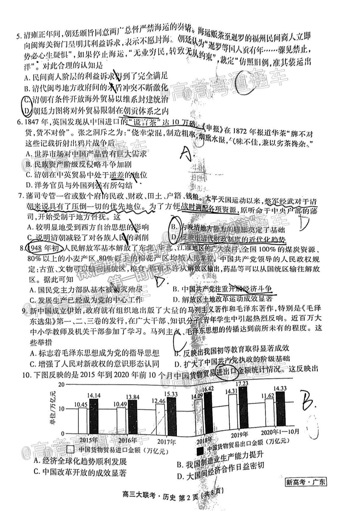 2021茂名四模歷史試題及參考答案