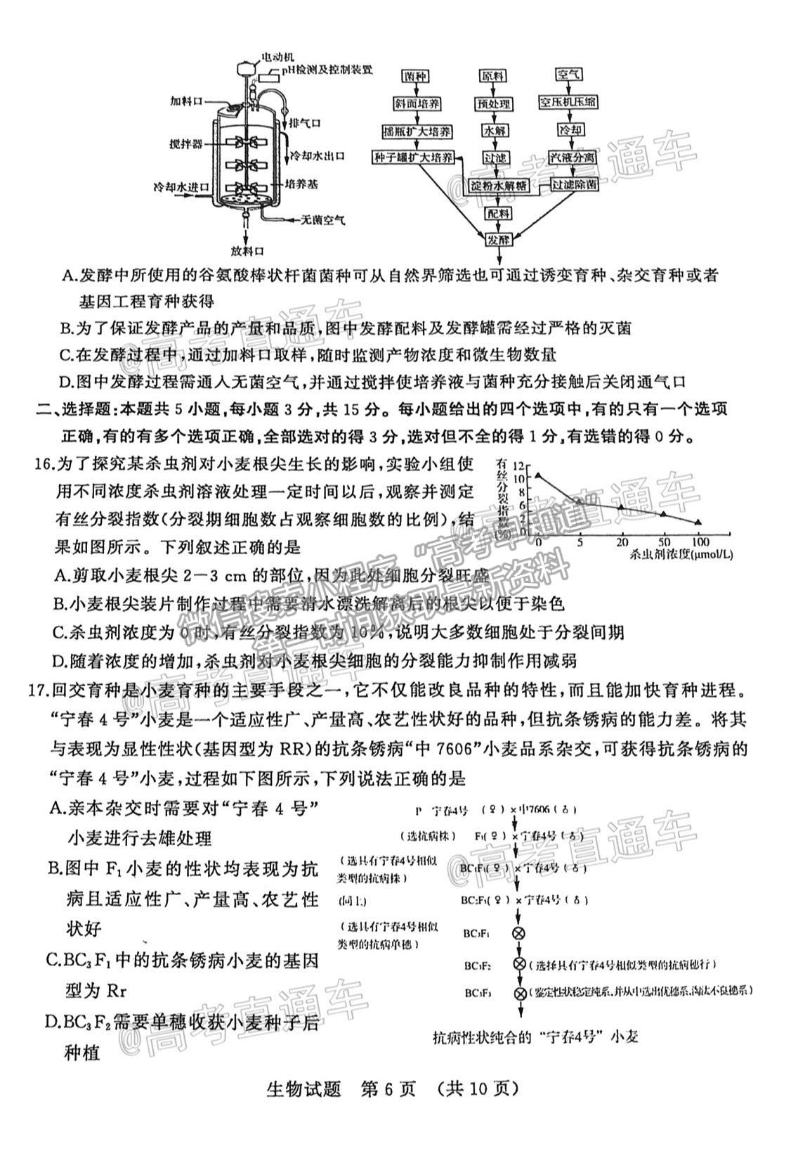 2021山東高三5月針對性訓(xùn)練生物試題及參考答案