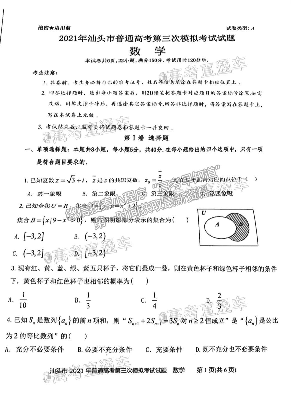 2021汕頭三模數(shù)學試題及參考答案