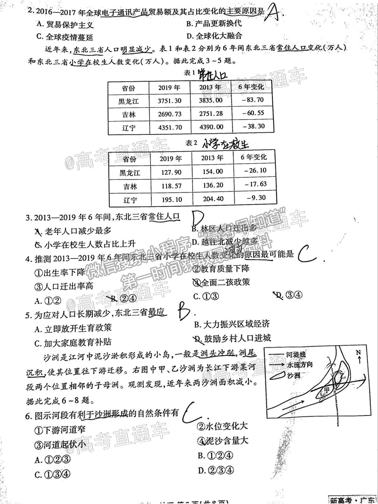 2021茂名四模地理試題及參考答案