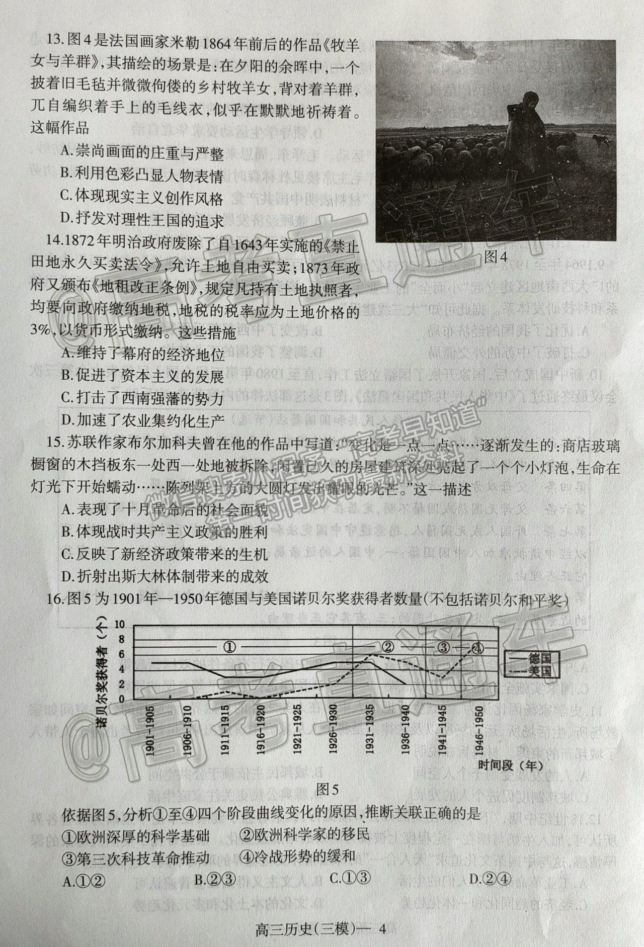 2021遼寧三模歷史試題及參考答案