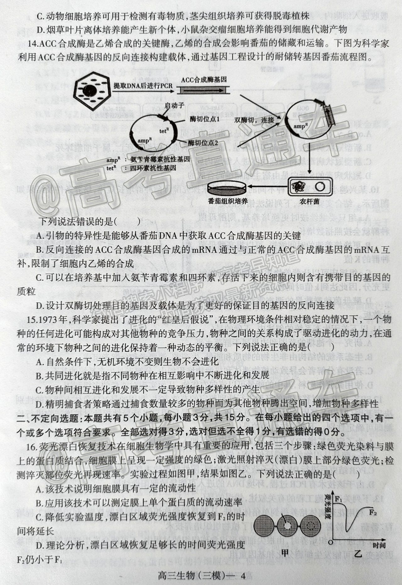 2021遼寧三模生物試題及參考答案