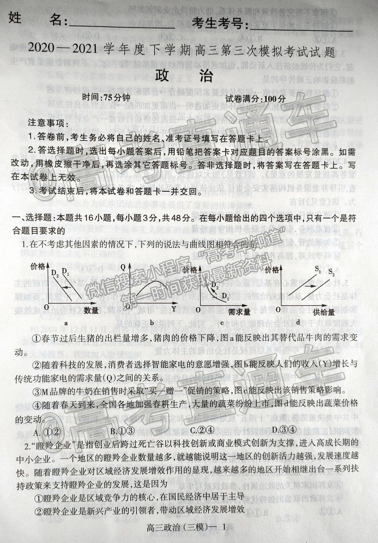 2021遼寧三模政治試題及參考答案