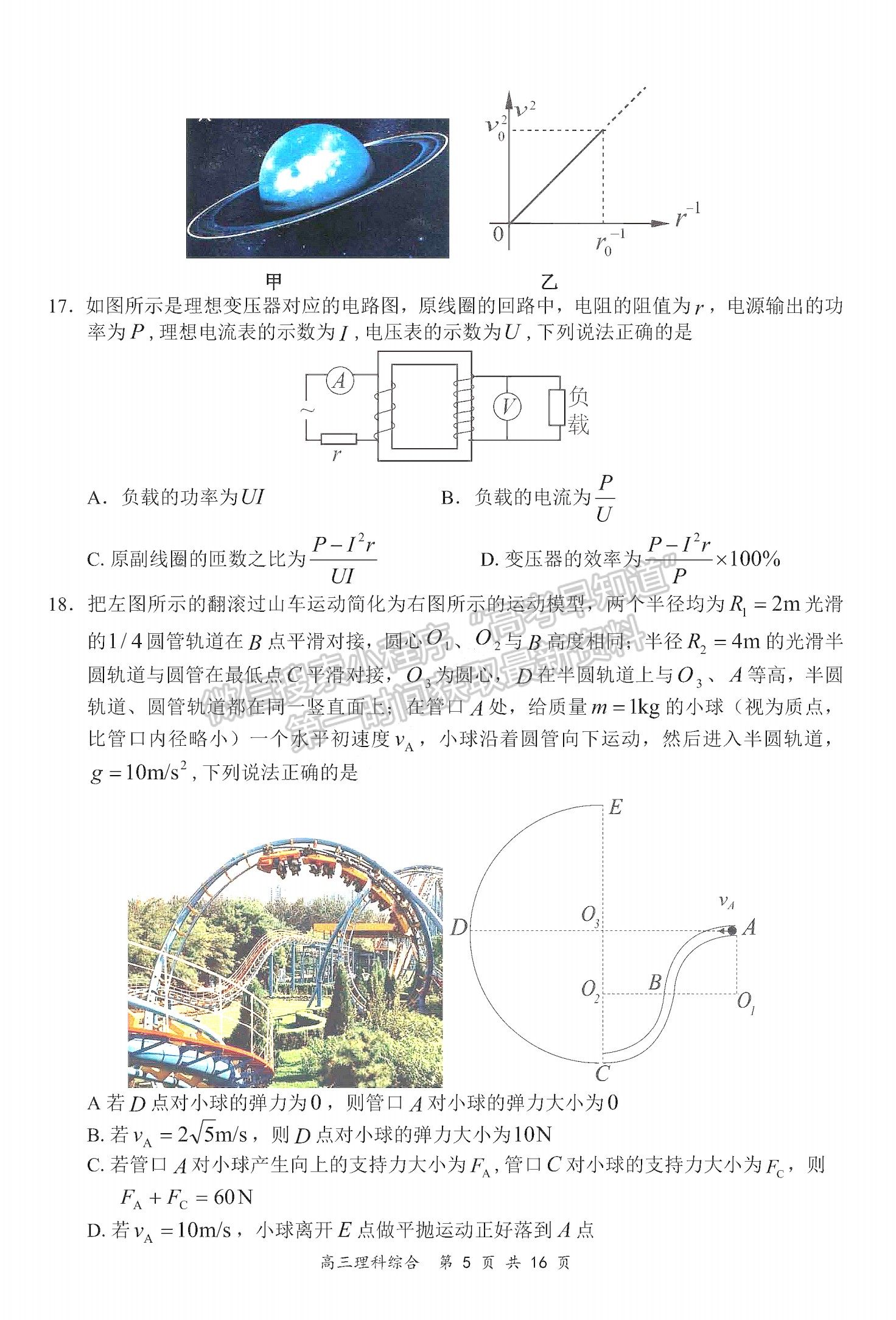 2021全國百強(qiáng)名校領(lǐng)軍考試高三5月聯(lián)考理綜試題及參考答案