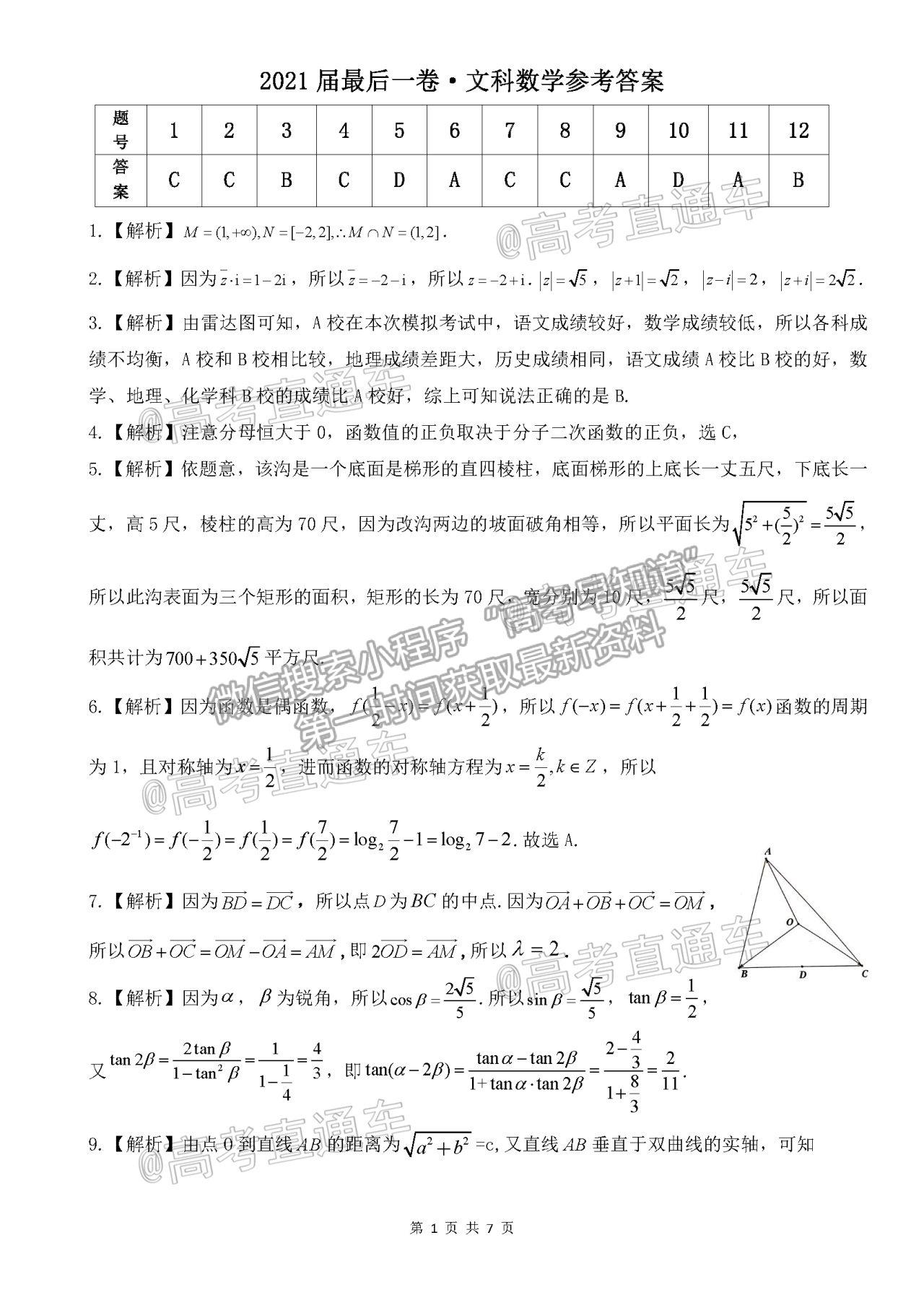 2021皖江名校高三5月聯(lián)考文數(shù)試題及參考答案