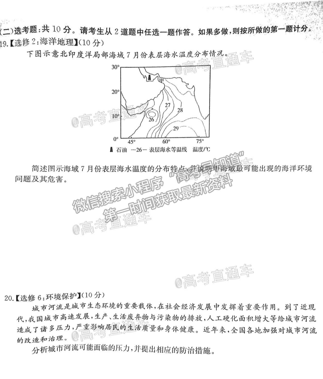 2021高州二模地理試題及參考答案