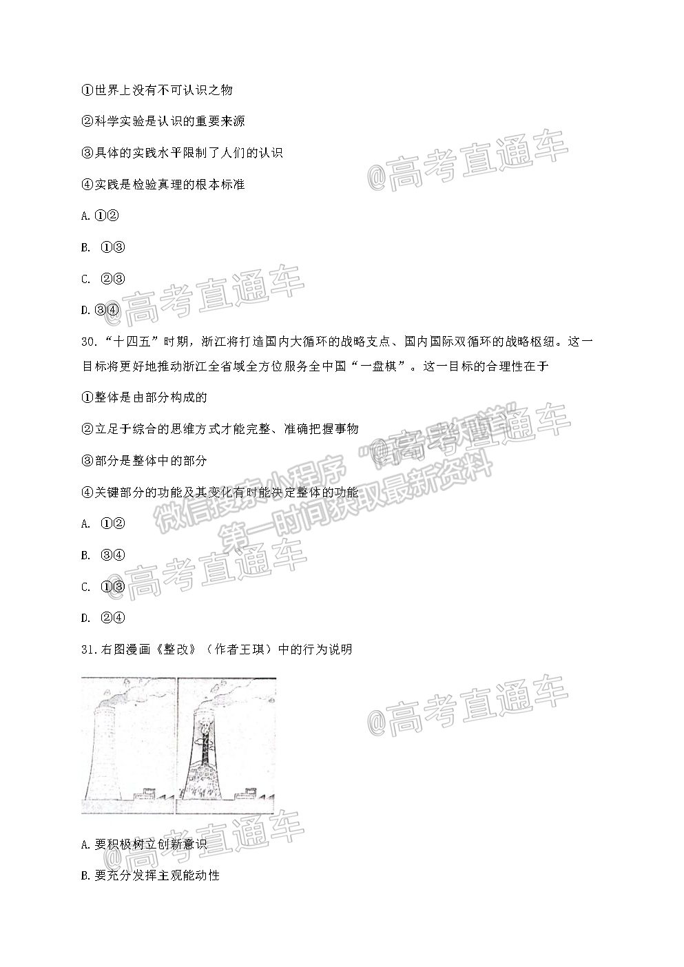 2021浙江Z20聯(lián)盟（名校新高考研究聯(lián)盟）高三第三次聯(lián)考政治試題及參考答案