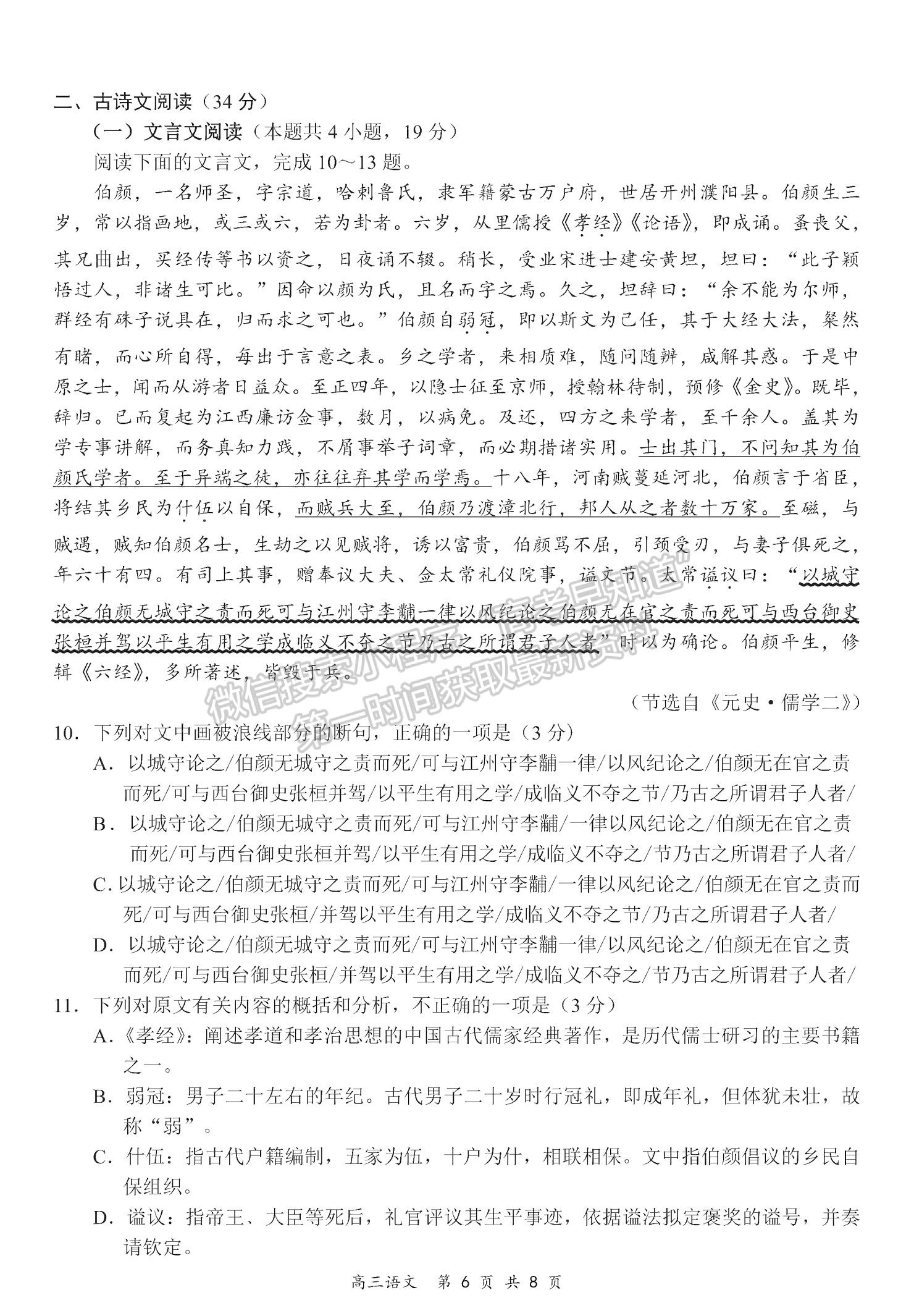 2021全國百強名校領(lǐng)軍考試高三5月聯(lián)考語文試題及參考答案