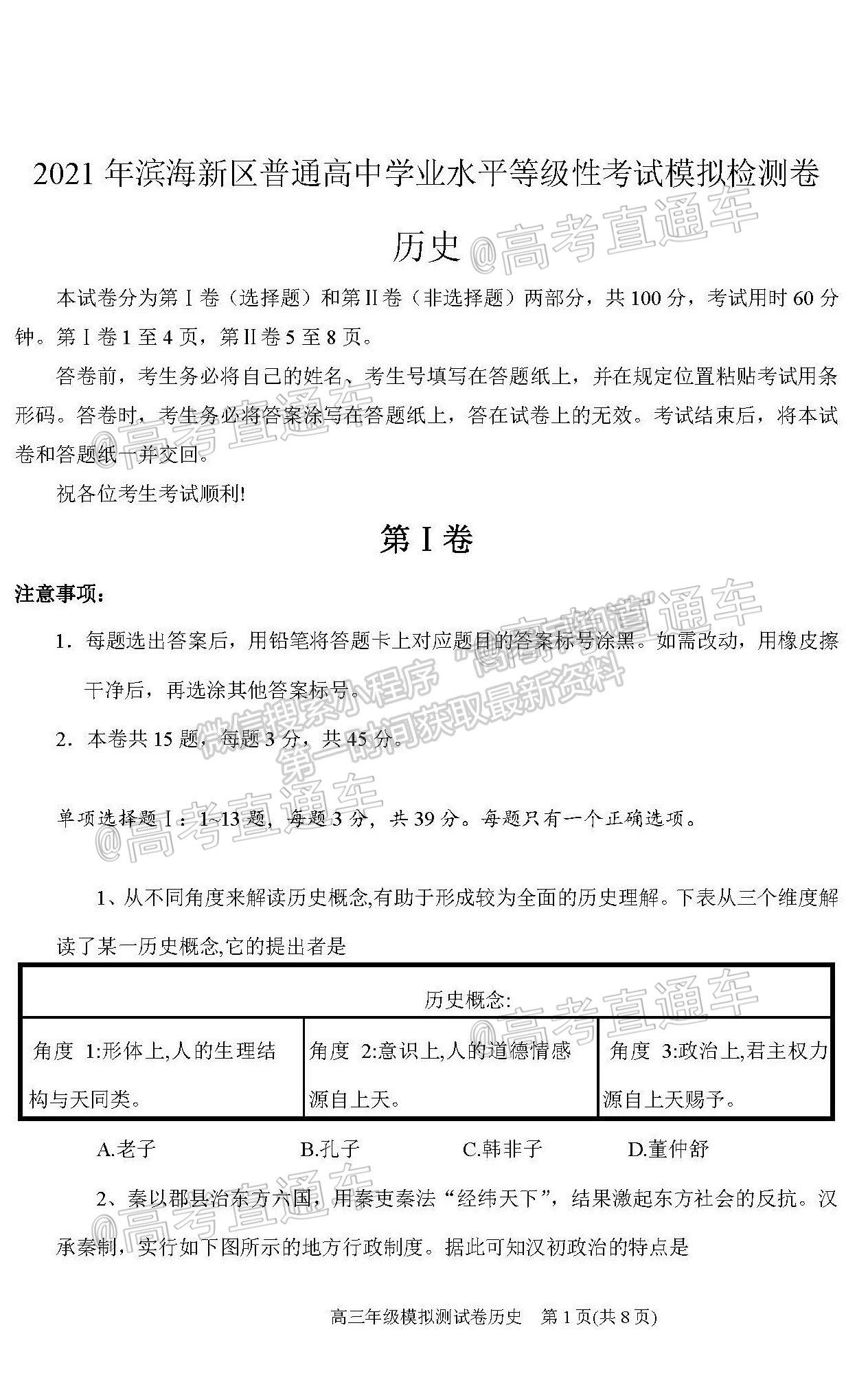 2021天津濱海三模歷史試題及參考答案