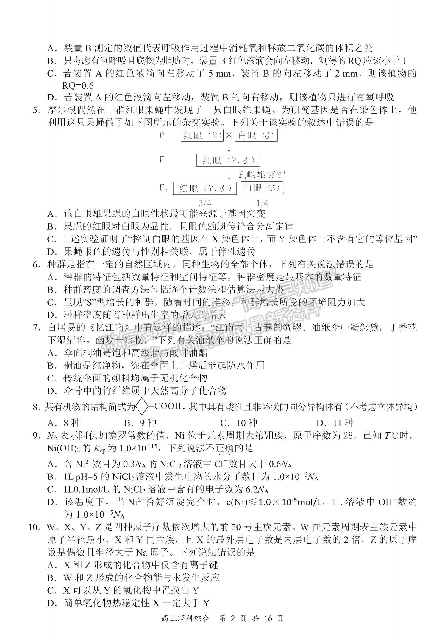 2021全國(guó)百?gòu)?qiáng)名校領(lǐng)軍考試高三5月聯(lián)考理綜試題及參考答案