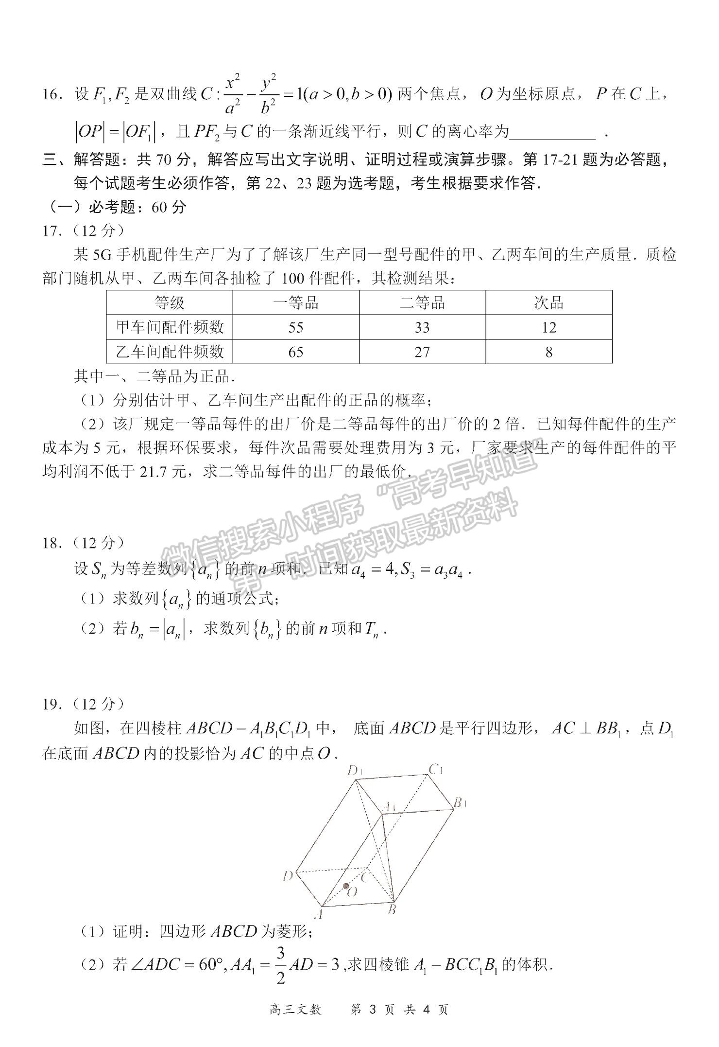 2021全國百強(qiáng)名校領(lǐng)軍考試高三5月聯(lián)考文數(shù)試題及參考答案