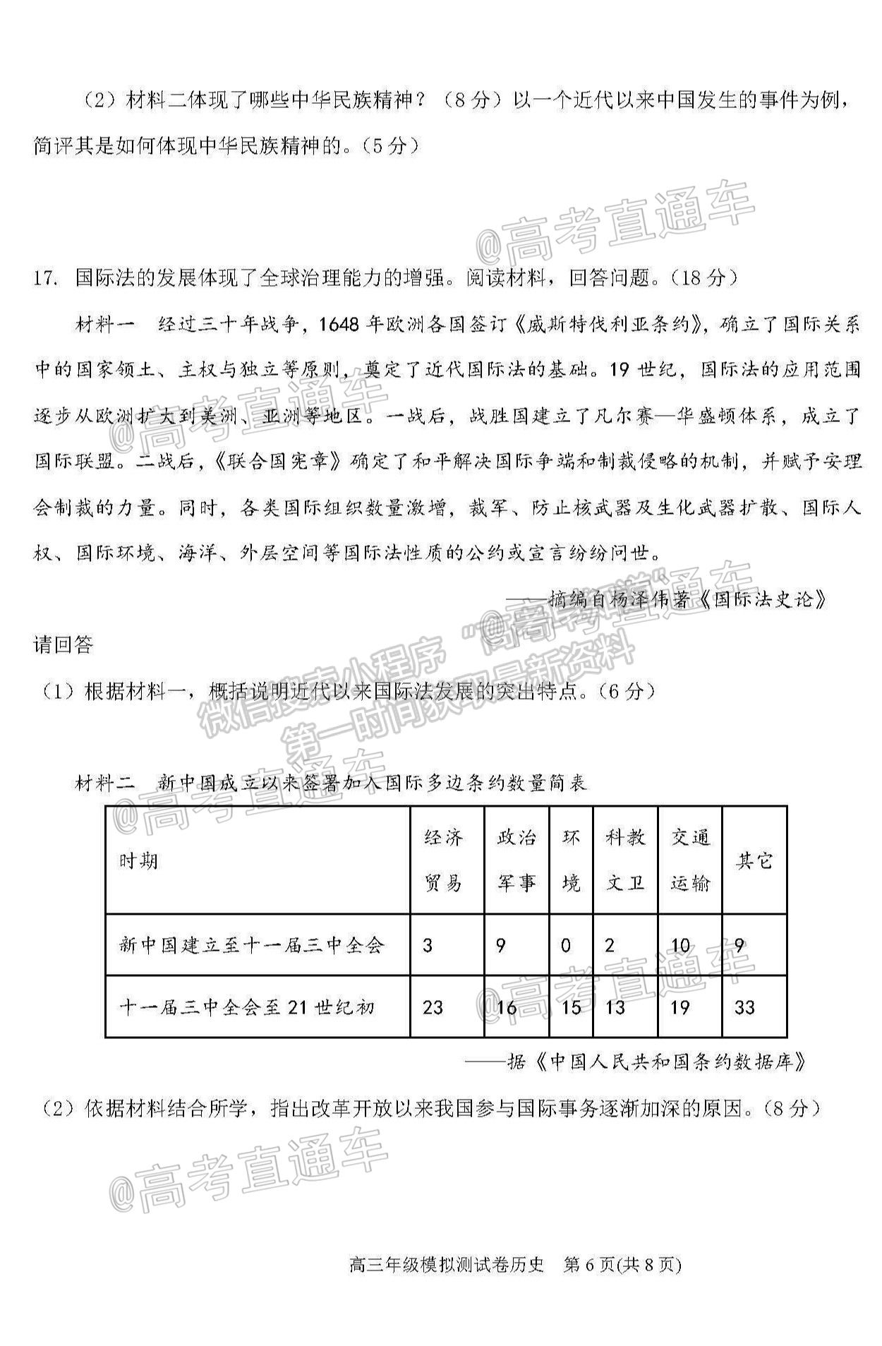 2021天津濱海三模歷史試題及參考答案