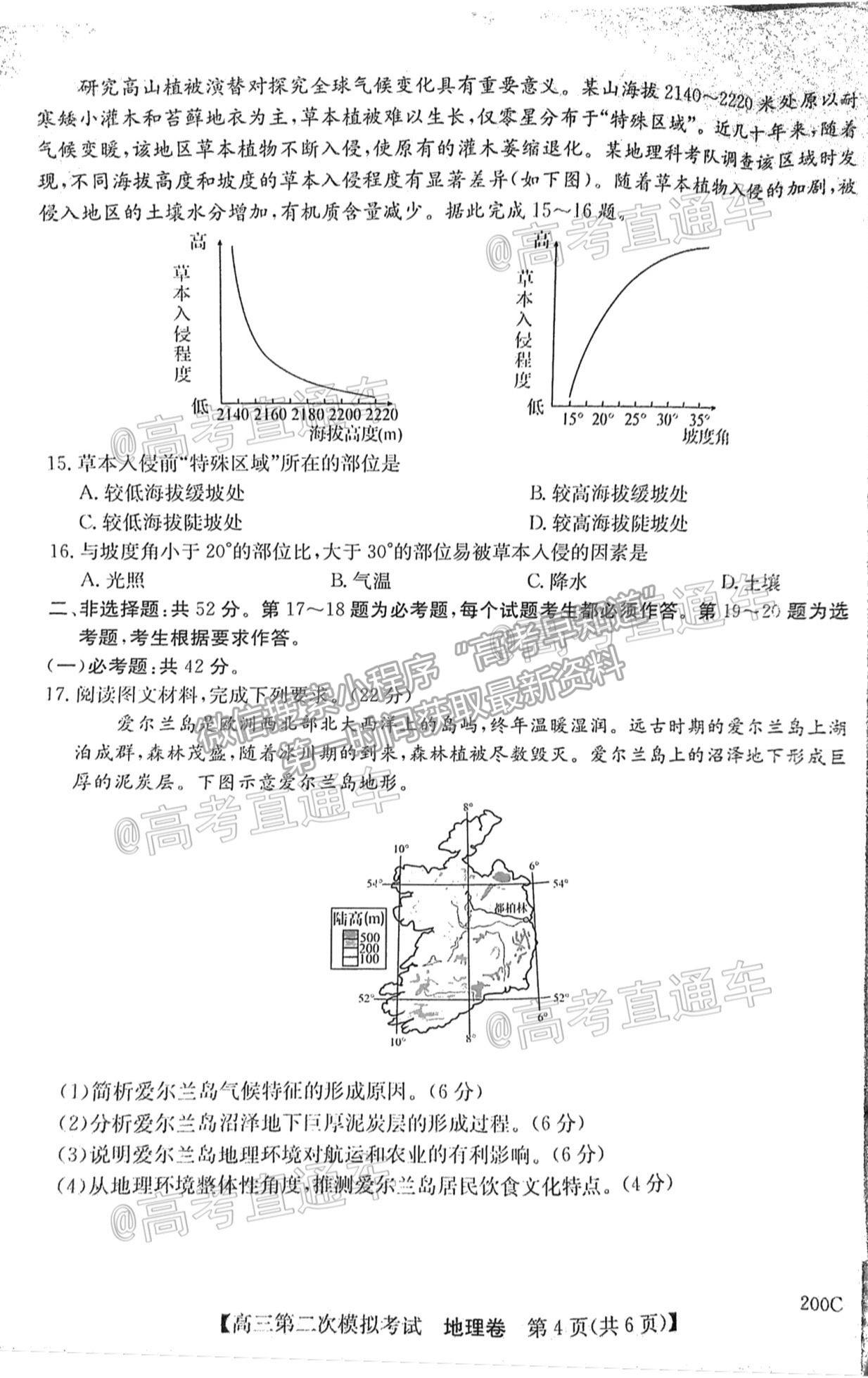 2021高州二模地理試題及參考答案