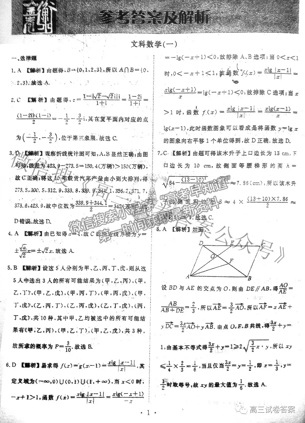 2021衡水金卷先享題壓軸卷文數(shù)試題及參考答案