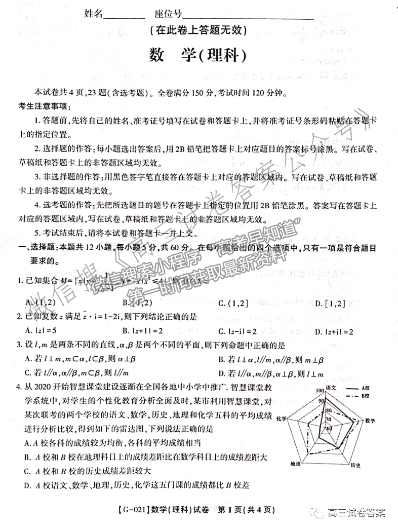 2021皖江聯(lián)盟最后一卷理數(shù)試題及參考答案