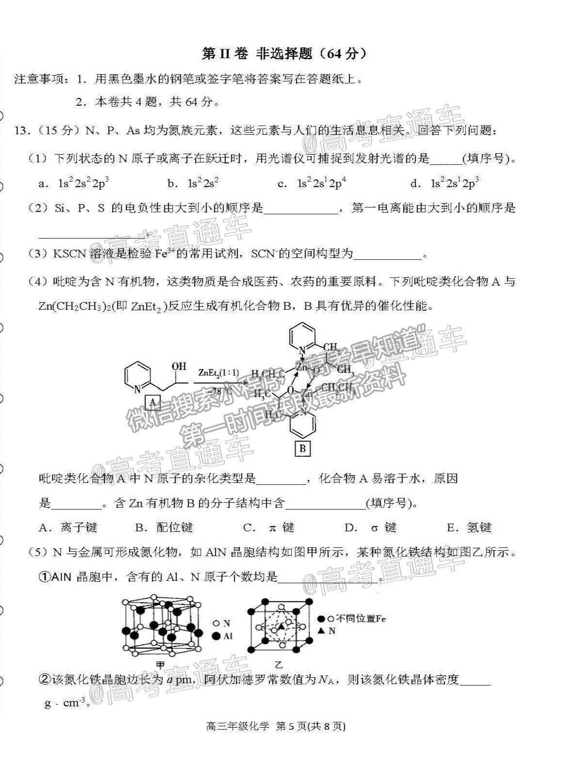 2021天津濱海三?；瘜W(xué)試題及參考答案