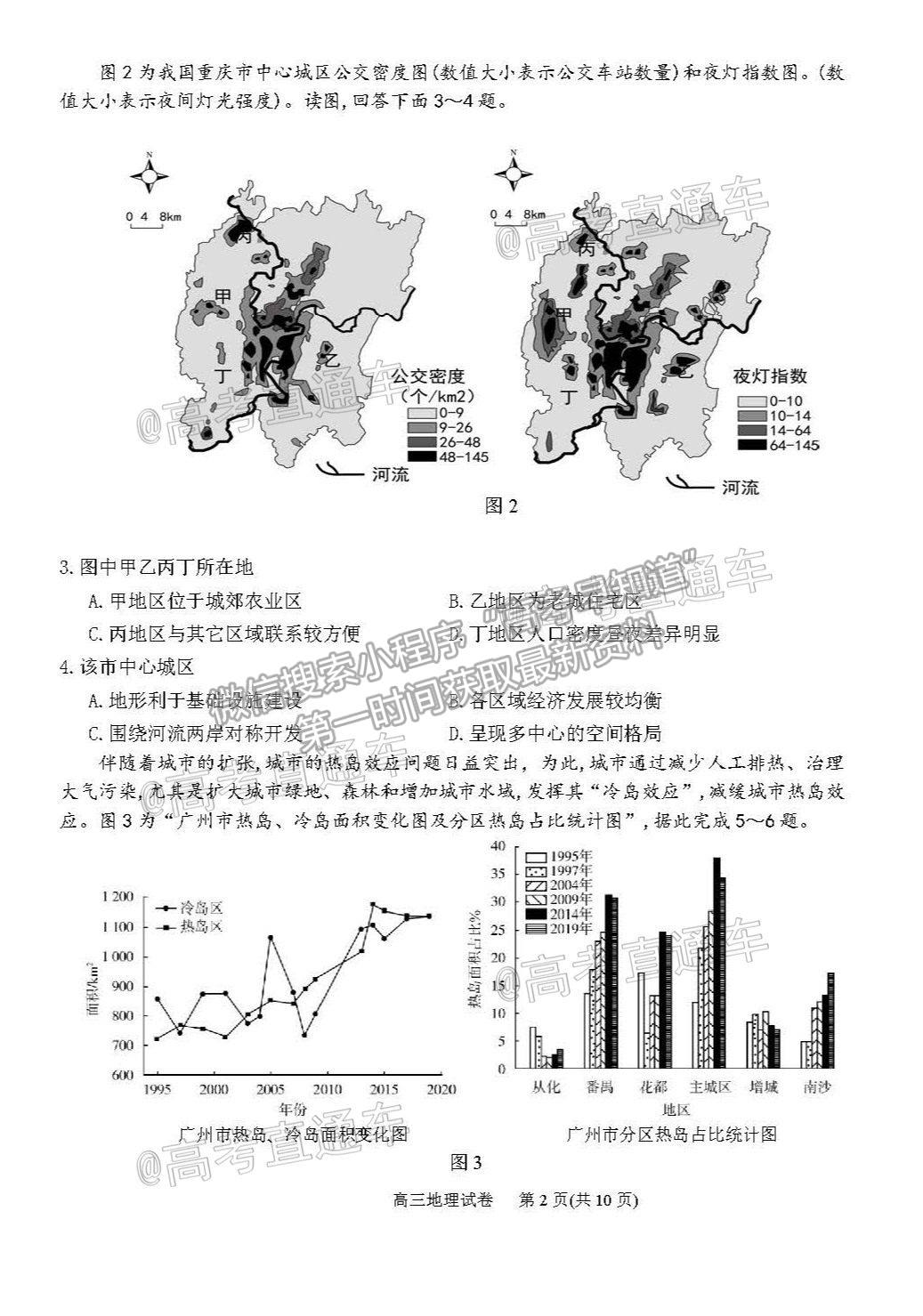 2021天津濱海三模地理試題及參考答案