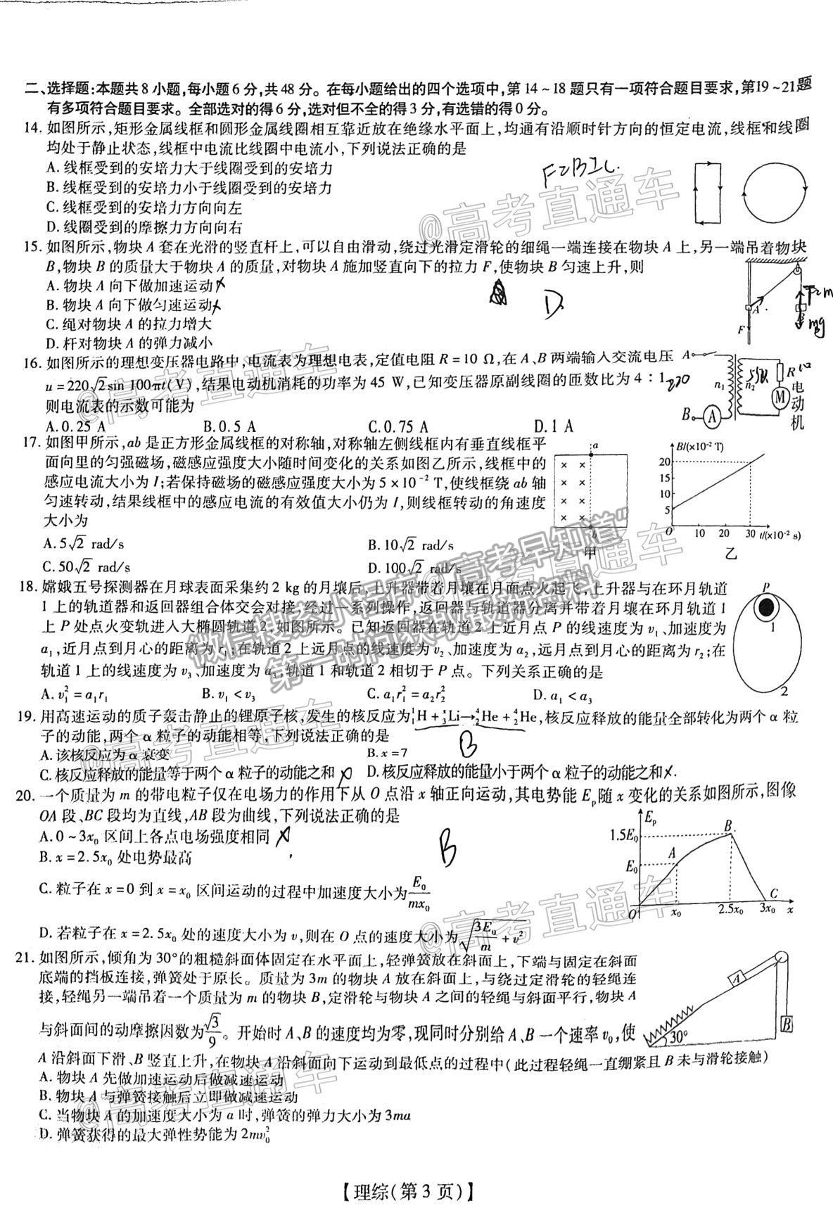 2021江西穩(wěn)派高三5月聯考理綜試題及參考答案