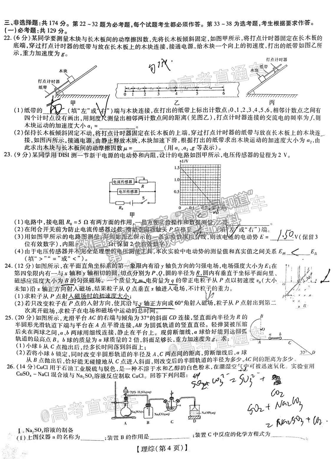 2021江西穩(wěn)派高三5月聯考理綜試題及參考答案