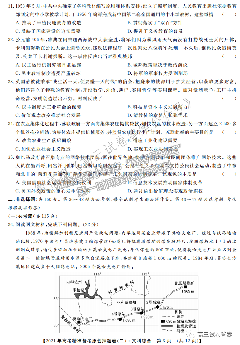 2021年高考精準(zhǔn)備考原創(chuàng)押題二文綜試題及參考答案