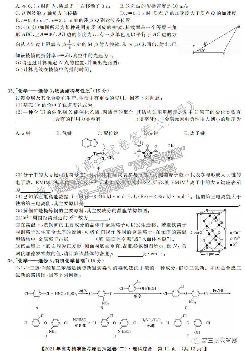 2021年高考精準備考原創(chuàng)押題二理綜試題及參考答案