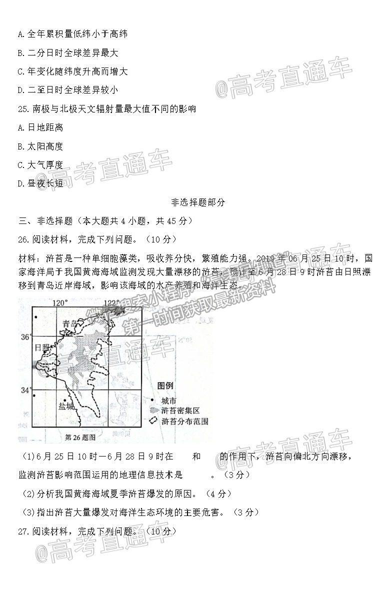 2021浙江Z20聯(lián)盟（名校新高考研究聯(lián)盟）高三第三次聯(lián)考地理試題及參考答案